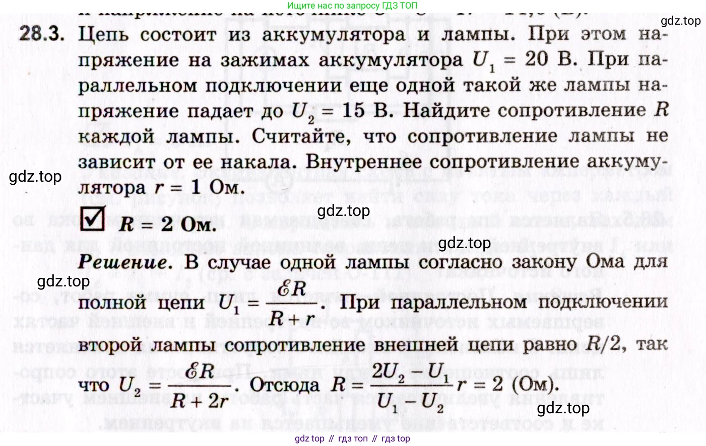 ГДЗ Физика, 10-11 класс Задачник, авторы: Гельфгат Илья Маркович, Генденштейн Лев Элевич, Кирик Леонид Анатольевич, издательство Илекса, Москва, 2008, красного цвета, страница 201, номер 28.3, Условие
