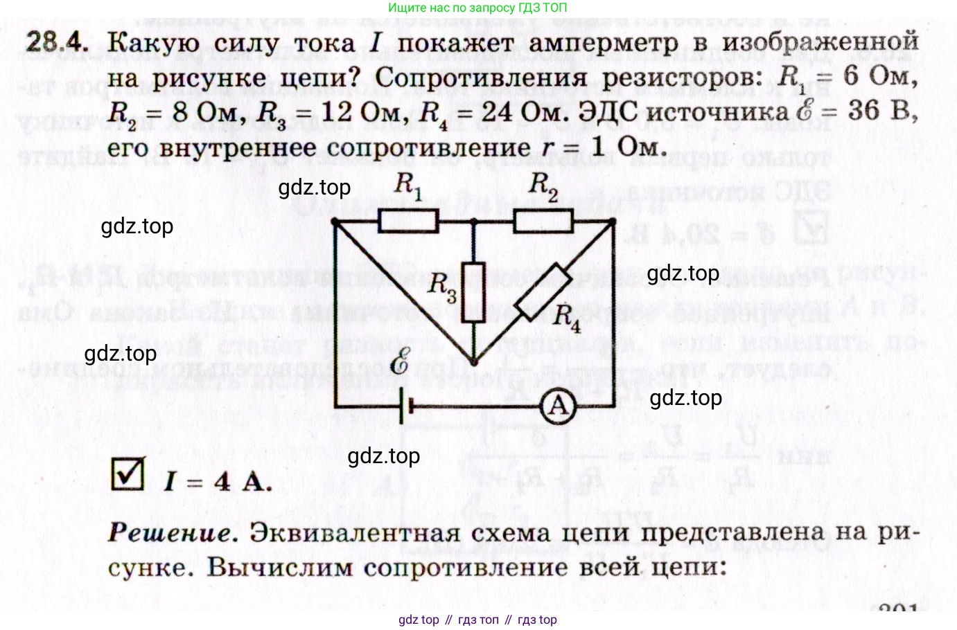 ГДЗ Физика, 10-11 класс Задачник, авторы: Гельфгат Илья Маркович, Генденштейн Лев Элевич, Кирик Леонид Анатольевич, издательство Илекса, Москва, 2008, красного цвета, страница 201, номер 28.4, Условие