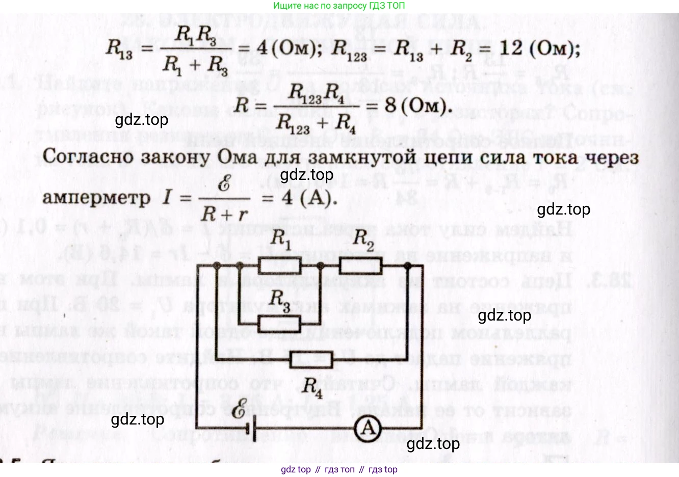ГДЗ Физика, 10-11 класс Задачник, авторы: Гельфгат Илья Маркович, Генденштейн Лев Элевич, Кирик Леонид Анатольевич, издательство Илекса, Москва, 2008, красного цвета, страница 201, номер 28.4, Условие (продолжение 2)