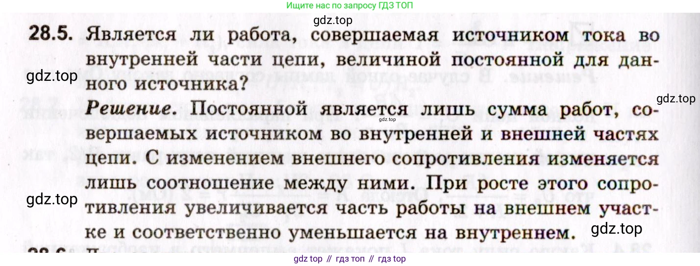 ГДЗ Физика, 10-11 класс Задачник, авторы: Гельфгат Илья Маркович, Генденштейн Лев Элевич, Кирик Леонид Анатольевич, издательство Илекса, Москва, 2008, красного цвета, страница 202, номер 28.5, Условие