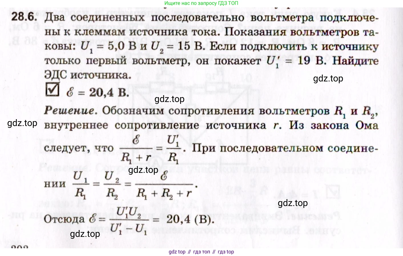 ГДЗ Физика, 10-11 класс Задачник, авторы: Гельфгат Илья Маркович, Генденштейн Лев Элевич, Кирик Леонид Анатольевич, издательство Илекса, Москва, 2008, красного цвета, страница 202, номер 28.6, Условие