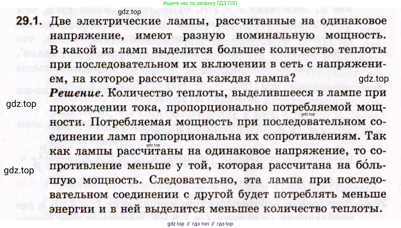 ГДЗ Физика, 10-11 класс Задачник, авторы: Гельфгат Илья Маркович, Генденштейн Лев Элевич, Кирик Леонид Анатольевич, издательство Илекса, Москва, 2008, красного цвета, страница 207, номер 29.1, Условие