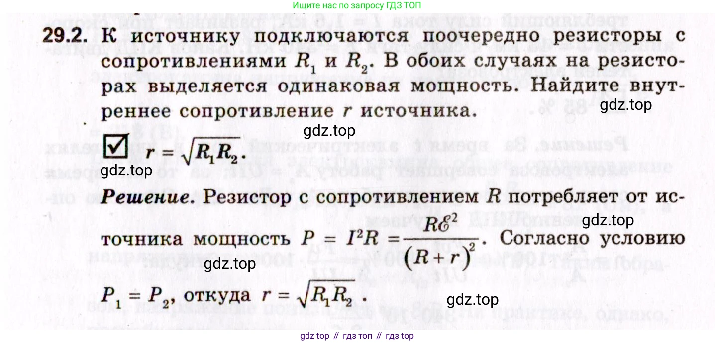 ГДЗ Физика, 10-11 класс Задачник, авторы: Гельфгат Илья Маркович, Генденштейн Лев Элевич, Кирик Леонид Анатольевич, издательство Илекса, Москва, 2008, красного цвета, страница 207, номер 29.2, Условие