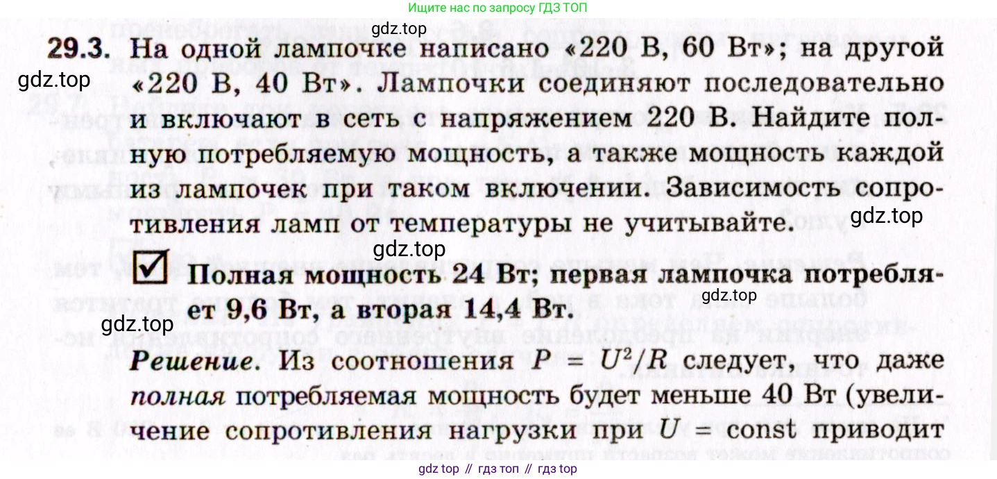 ГДЗ Физика, 10-11 класс Задачник, авторы: Гельфгат Илья Маркович, Генденштейн Лев Элевич, Кирик Леонид Анатольевич, издательство Илекса, Москва, 2008, красного цвета, страница 207, номер 29.3, Условие