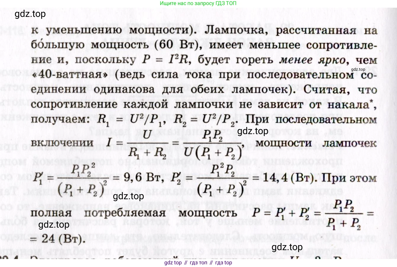 ГДЗ Физика, 10-11 класс Задачник, авторы: Гельфгат Илья Маркович, Генденштейн Лев Элевич, Кирик Леонид Анатольевич, издательство Илекса, Москва, 2008, красного цвета, страница 207, номер 29.3, Условие (продолжение 2)