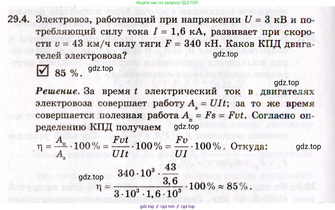 ГДЗ Физика, 10-11 класс Задачник, авторы: Гельфгат Илья Маркович, Генденштейн Лев Элевич, Кирик Леонид Анатольевич, издательство Илекса, Москва, 2008, красного цвета, страница 208, номер 29.4, Условие