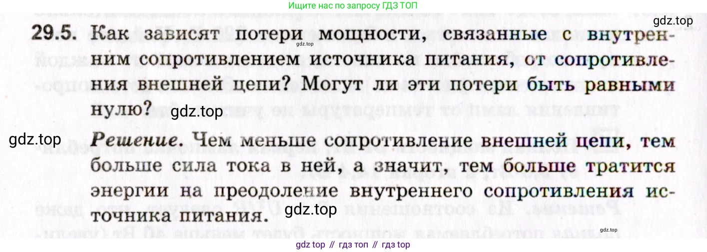 ГДЗ Физика, 10-11 класс Задачник, авторы: Гельфгат Илья Маркович, Генденштейн Лев Элевич, Кирик Леонид Анатольевич, издательство Илекса, Москва, 2008, красного цвета, страница 208, номер 29.5, Условие