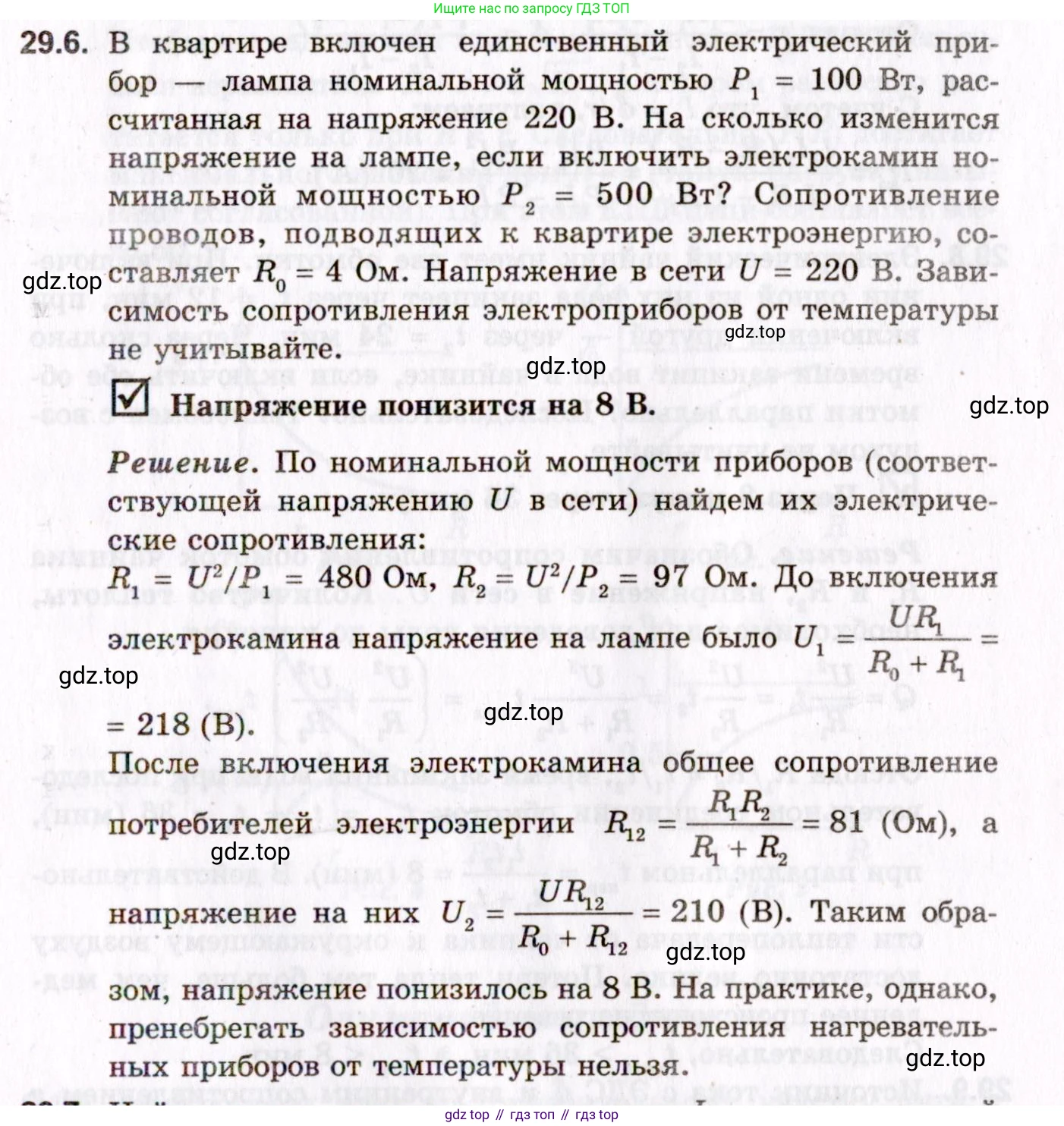ГДЗ Физика, 10-11 класс Задачник, авторы: Гельфгат Илья Маркович, Генденштейн Лев Элевич, Кирик Леонид Анатольевич, издательство Илекса, Москва, 2008, красного цвета, страница 209, номер 29.6, Условие