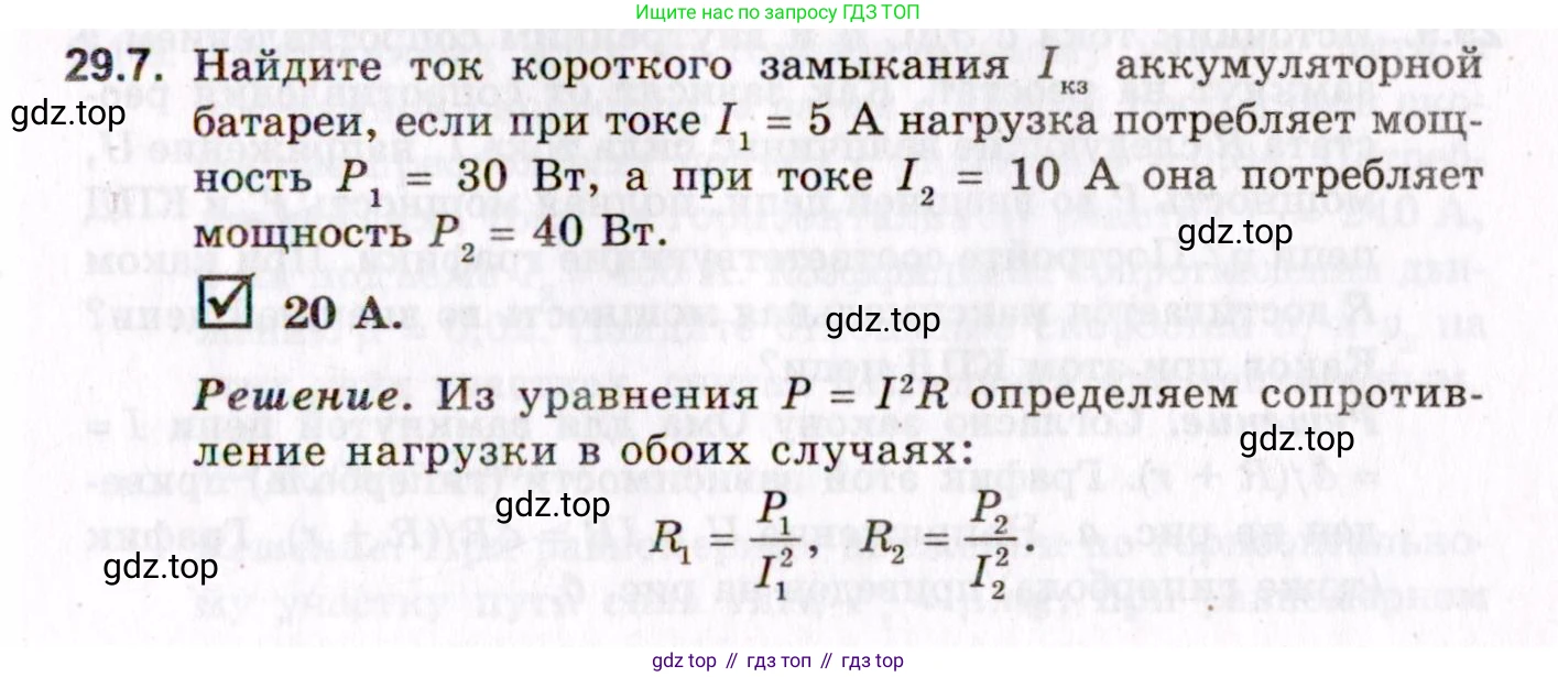 ГДЗ Физика, 10-11 класс Задачник, авторы: Гельфгат Илья Маркович, Генденштейн Лев Элевич, Кирик Леонид Анатольевич, издательство Илекса, Москва, 2008, красного цвета, страница 209, номер 29.7, Условие