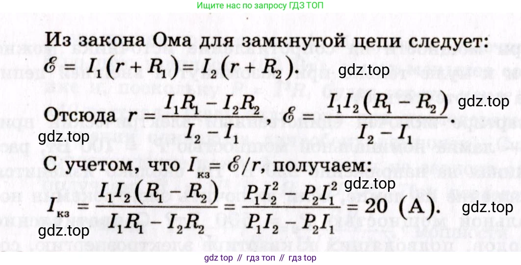 ГДЗ Физика, 10-11 класс Задачник, авторы: Гельфгат Илья Маркович, Генденштейн Лев Элевич, Кирик Леонид Анатольевич, издательство Илекса, Москва, 2008, красного цвета, страница 209, номер 29.7, Условие (продолжение 2)
