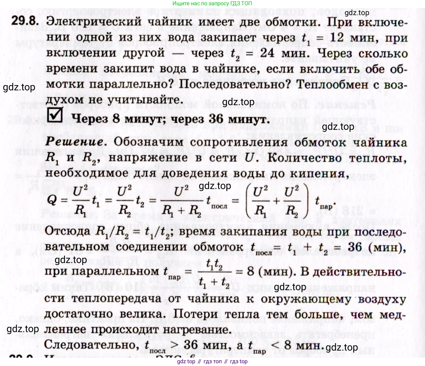 ГДЗ Физика, 10-11 класс Задачник, авторы: Гельфгат Илья Маркович, Генденштейн Лев Элевич, Кирик Леонид Анатольевич, издательство Илекса, Москва, 2008, красного цвета, страница 210, номер 29.8, Условие