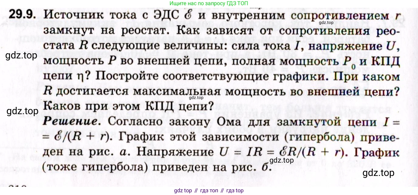 ГДЗ Физика, 10-11 класс Задачник, авторы: Гельфгат Илья Маркович, Генденштейн Лев Элевич, Кирик Леонид Анатольевич, издательство Илекса, Москва, 2008, красного цвета, страница 210, номер 29.9, Условие