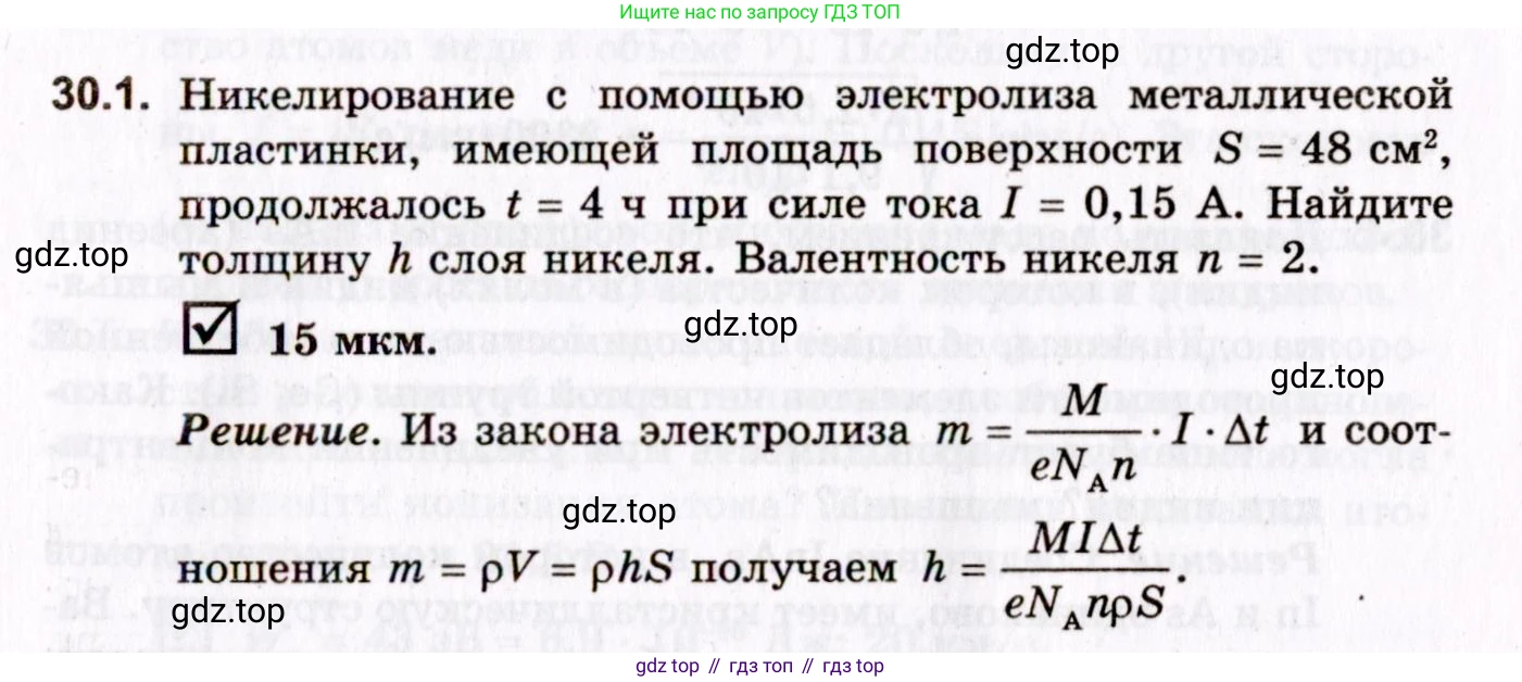 ГДЗ Физика, 10-11 класс Задачник, авторы: Гельфгат Илья Маркович, Генденштейн Лев Элевич, Кирик Леонид Анатольевич, издательство Илекса, Москва, 2008, красного цвета, страница 215, номер 30.1, Условие