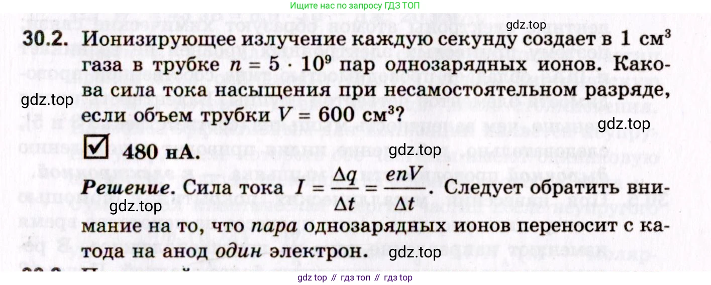 ГДЗ Физика, 10-11 класс Задачник, авторы: Гельфгат Илья Маркович, Генденштейн Лев Элевич, Кирик Леонид Анатольевич, издательство Илекса, Москва, 2008, красного цвета, страница 215, номер 30.2, Условие
