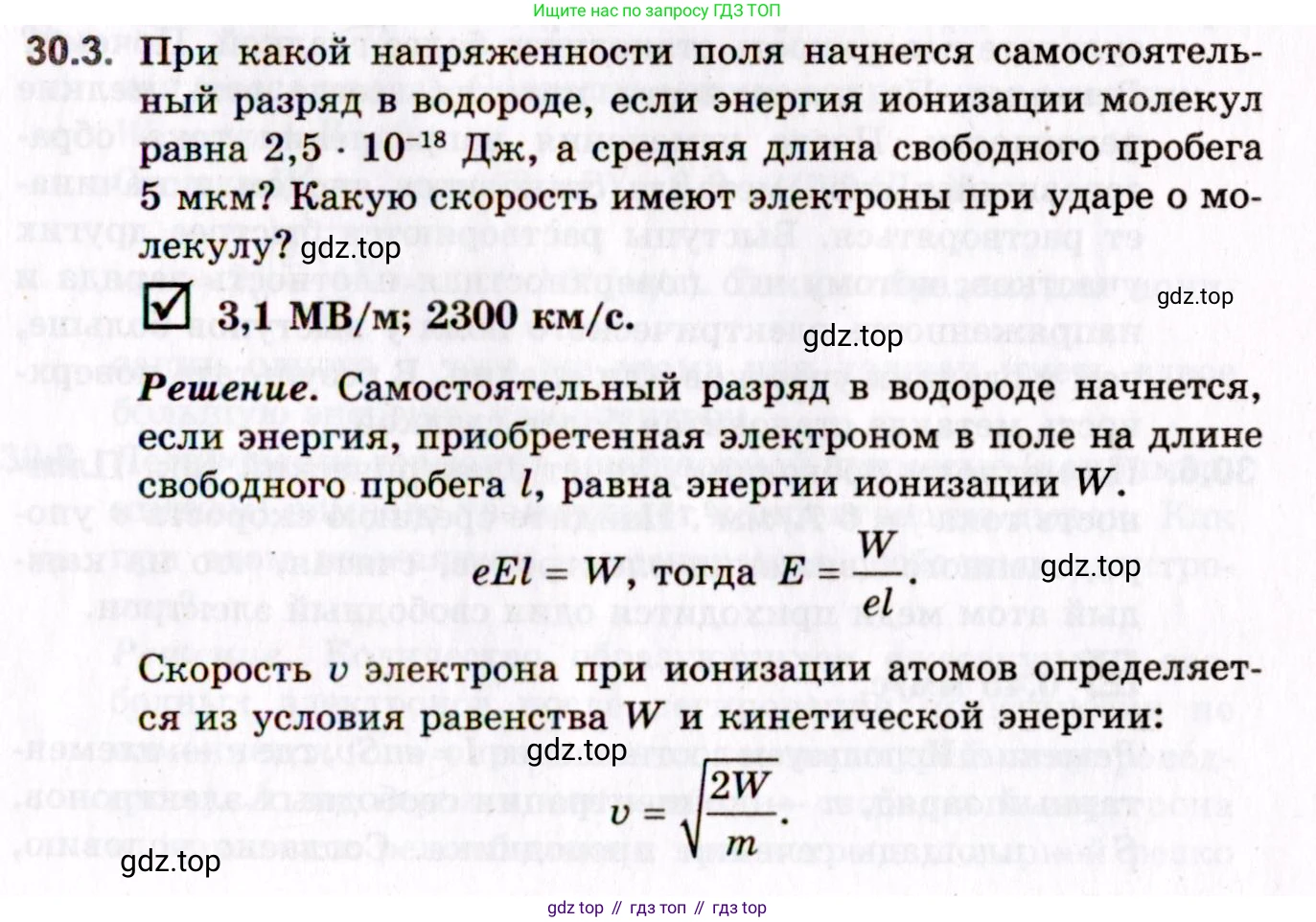 ГДЗ Физика, 10-11 класс Задачник, авторы: Гельфгат Илья Маркович, Генденштейн Лев Элевич, Кирик Леонид Анатольевич, издательство Илекса, Москва, 2008, красного цвета, страница 215, номер 30.3, Условие
