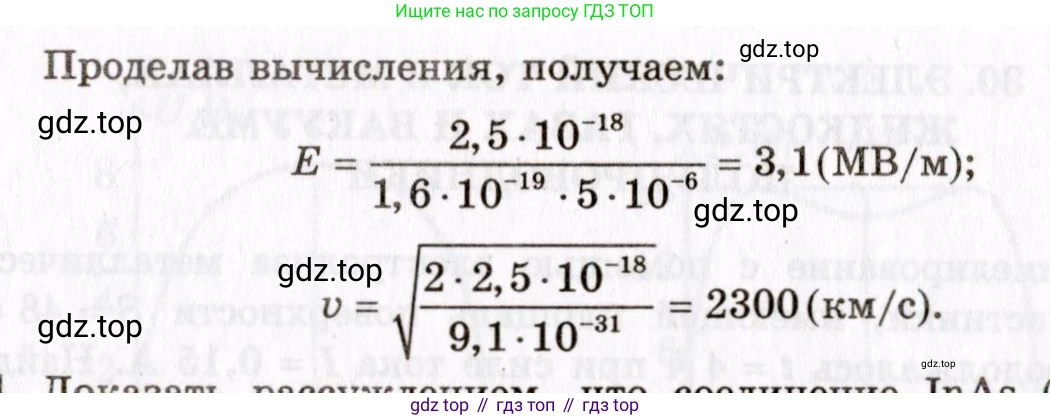 ГДЗ Физика, 10-11 класс Задачник, авторы: Гельфгат Илья Маркович, Генденштейн Лев Элевич, Кирик Леонид Анатольевич, издательство Илекса, Москва, 2008, красного цвета, страница 215, номер 30.3, Условие (продолжение 2)