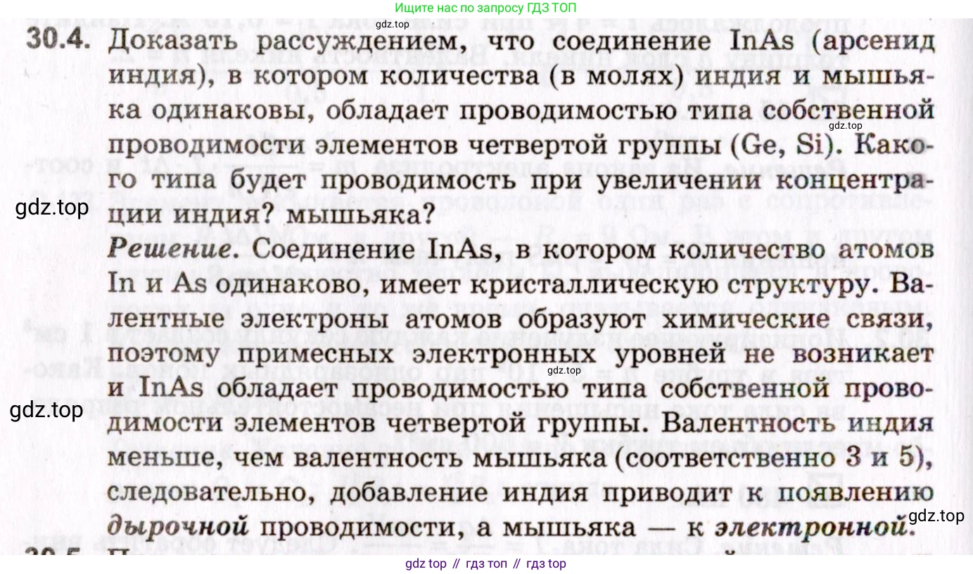 ГДЗ Физика, 10-11 класс Задачник, авторы: Гельфгат Илья Маркович, Генденштейн Лев Элевич, Кирик Леонид Анатольевич, издательство Илекса, Москва, 2008, красного цвета, страница 216, номер 30.4, Условие