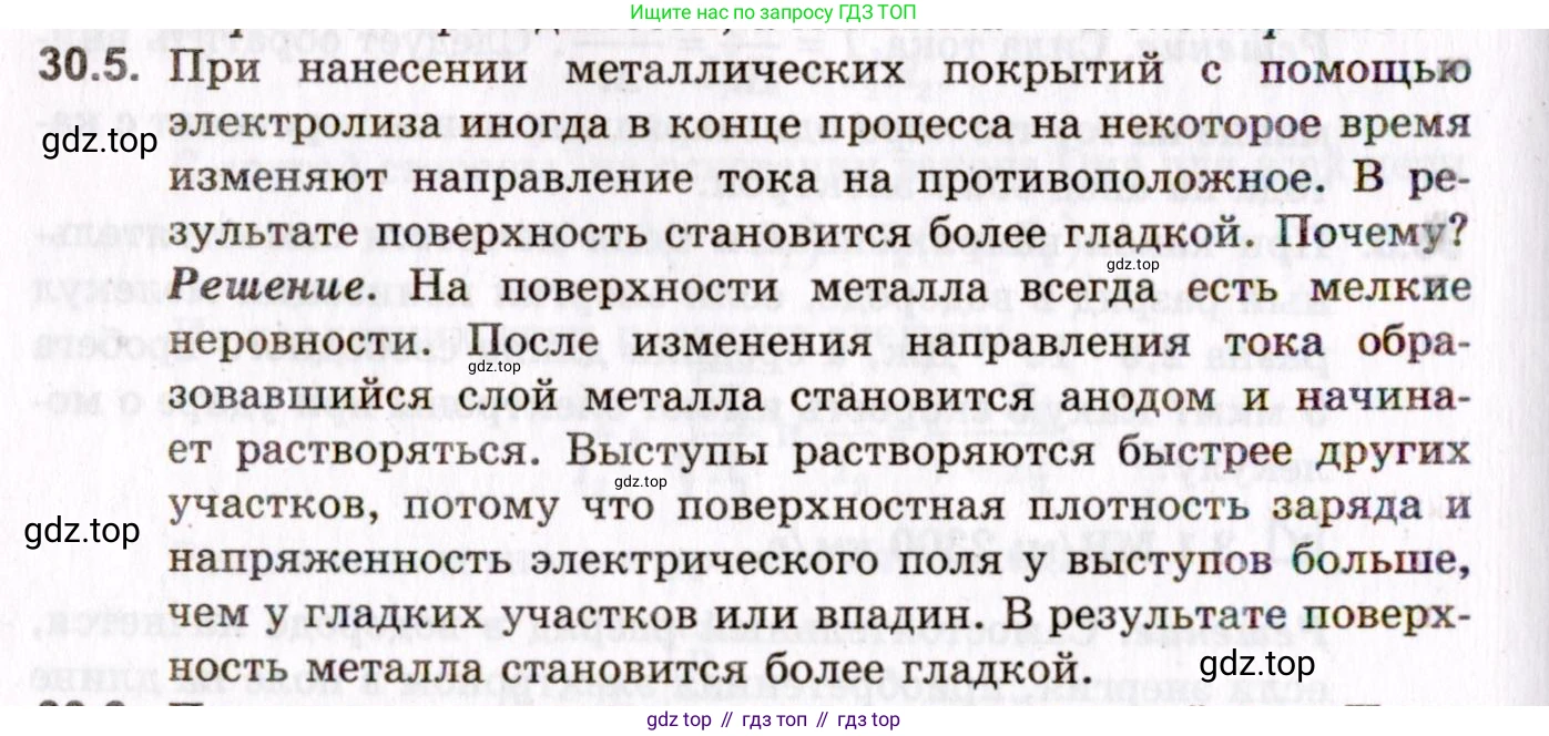 ГДЗ Физика, 10-11 класс Задачник, авторы: Гельфгат Илья Маркович, Генденштейн Лев Элевич, Кирик Леонид Анатольевич, издательство Илекса, Москва, 2008, красного цвета, страница 216, номер 30.5, Условие