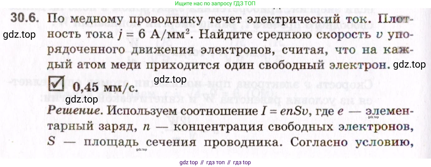 ГДЗ Физика, 10-11 класс Задачник, авторы: Гельфгат Илья Маркович, Генденштейн Лев Элевич, Кирик Леонид Анатольевич, издательство Илекса, Москва, 2008, красного цвета, страница 216, номер 30.6, Условие