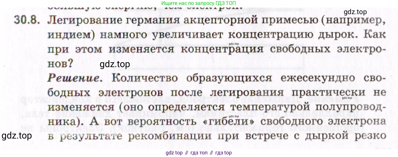 ГДЗ Физика, 10-11 класс Задачник, авторы: Гельфгат Илья Маркович, Генденштейн Лев Элевич, Кирик Леонид Анатольевич, издательство Илекса, Москва, 2008, красного цвета, страница 217, номер 30.8, Условие