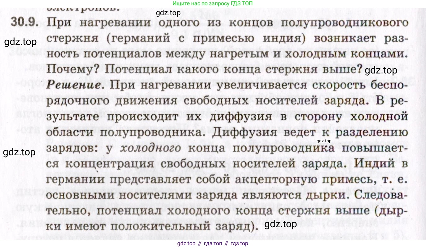 ГДЗ Физика, 10-11 класс Задачник, авторы: Гельфгат Илья Маркович, Генденштейн Лев Элевич, Кирик Леонид Анатольевич, издательство Илекса, Москва, 2008, красного цвета, страница 218, номер 30.9, Условие