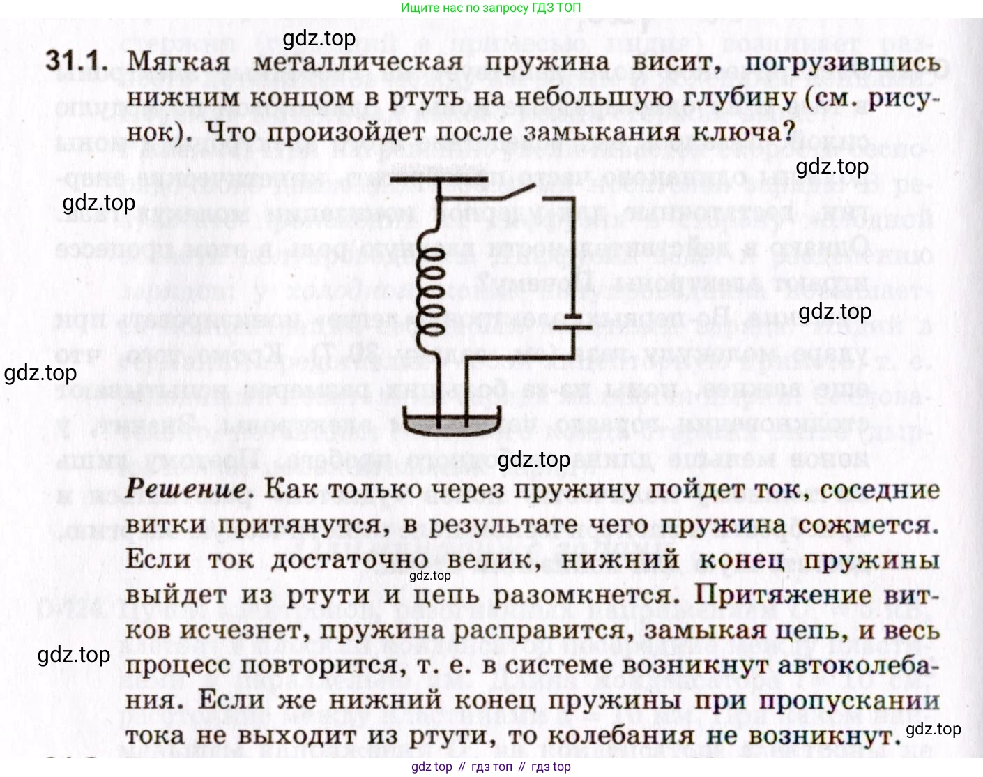 ГДЗ Физика, 10-11 класс Задачник, авторы: Гельфгат Илья Маркович, Генденштейн Лев Элевич, Кирик Леонид Анатольевич, издательство Илекса, Москва, 2008, красного цвета, страница 220, номер 31.1, Условие