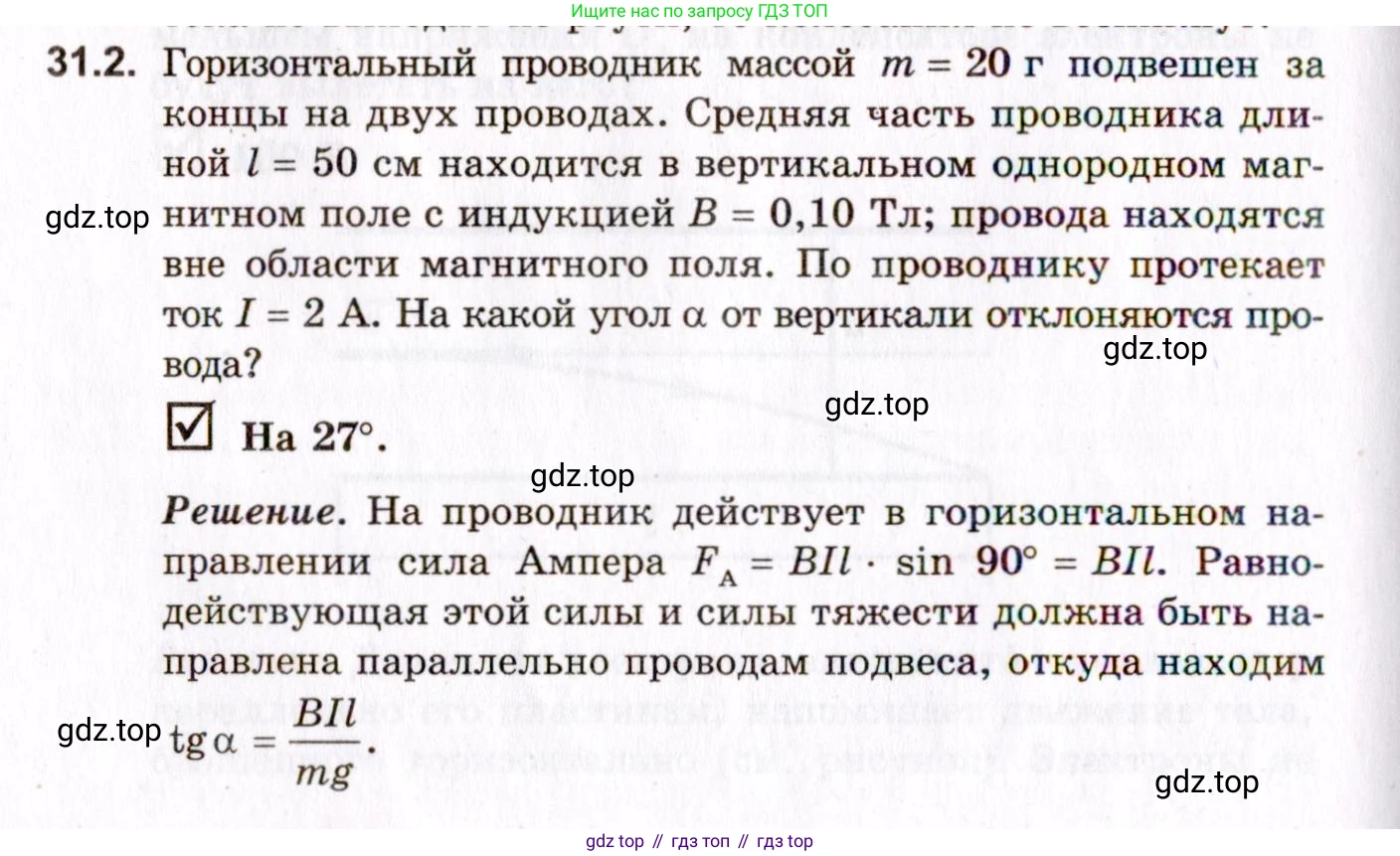ГДЗ Физика, 10-11 класс Задачник, авторы: Гельфгат Илья Маркович, Генденштейн Лев Элевич, Кирик Леонид Анатольевич, издательство Илекса, Москва, 2008, красного цвета, страница 220, номер 31.2, Условие