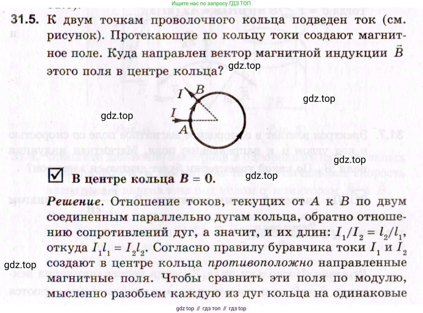 ГДЗ Физика, 10-11 класс Задачник, авторы: Гельфгат Илья Маркович, Генденштейн Лев Элевич, Кирик Леонид Анатольевич, издательство Илекса, Москва, 2008, красного цвета, страница 221, номер 31.5, Условие