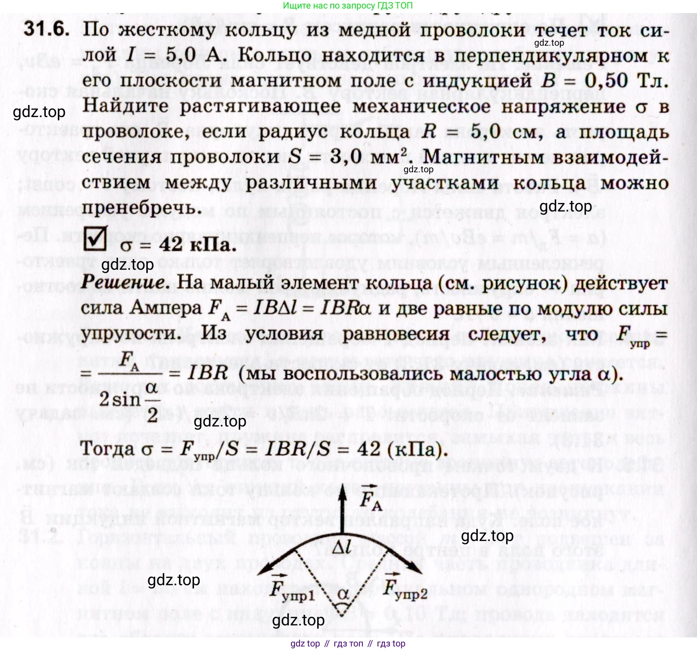 ГДЗ Физика, 10-11 класс Задачник, авторы: Гельфгат Илья Маркович, Генденштейн Лев Элевич, Кирик Леонид Анатольевич, издательство Илекса, Москва, 2008, красного цвета, страница 222, номер 31.6, Условие