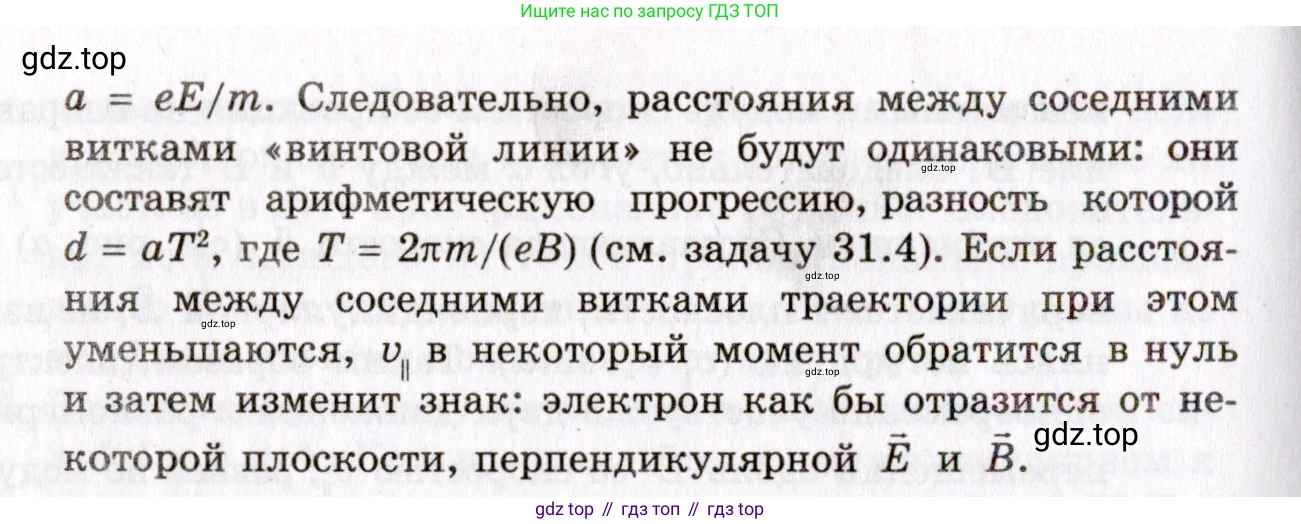 ГДЗ Физика, 10-11 класс Задачник, авторы: Гельфгат Илья Маркович, Генденштейн Лев Элевич, Кирик Леонид Анатольевич, издательство Илекса, Москва, 2008, красного цвета, страница 223, номер 31.8, Условие (продолжение 2)