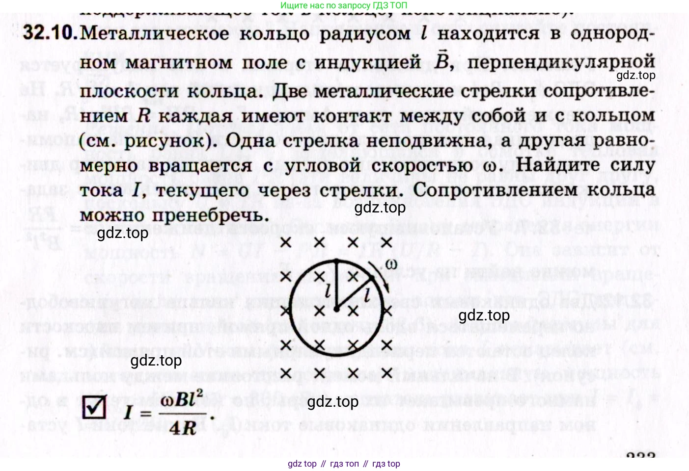 ГДЗ Физика, 10-11 класс Задачник, авторы: Гельфгат Илья Маркович, Генденштейн Лев Элевич, Кирик Леонид Анатольевич, издательство Илекса, Москва, 2008, красного цвета, страница 233, номер 32.10, Условие