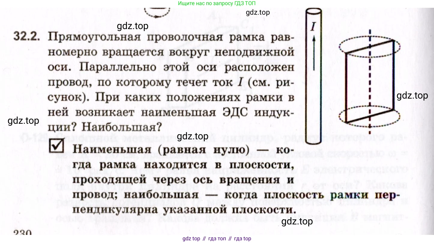 ГДЗ Физика, 10-11 класс Задачник, авторы: Гельфгат Илья Маркович, Генденштейн Лев Элевич, Кирик Леонид Анатольевич, издательство Илекса, Москва, 2008, красного цвета, страница 230, номер 32.2, Условие