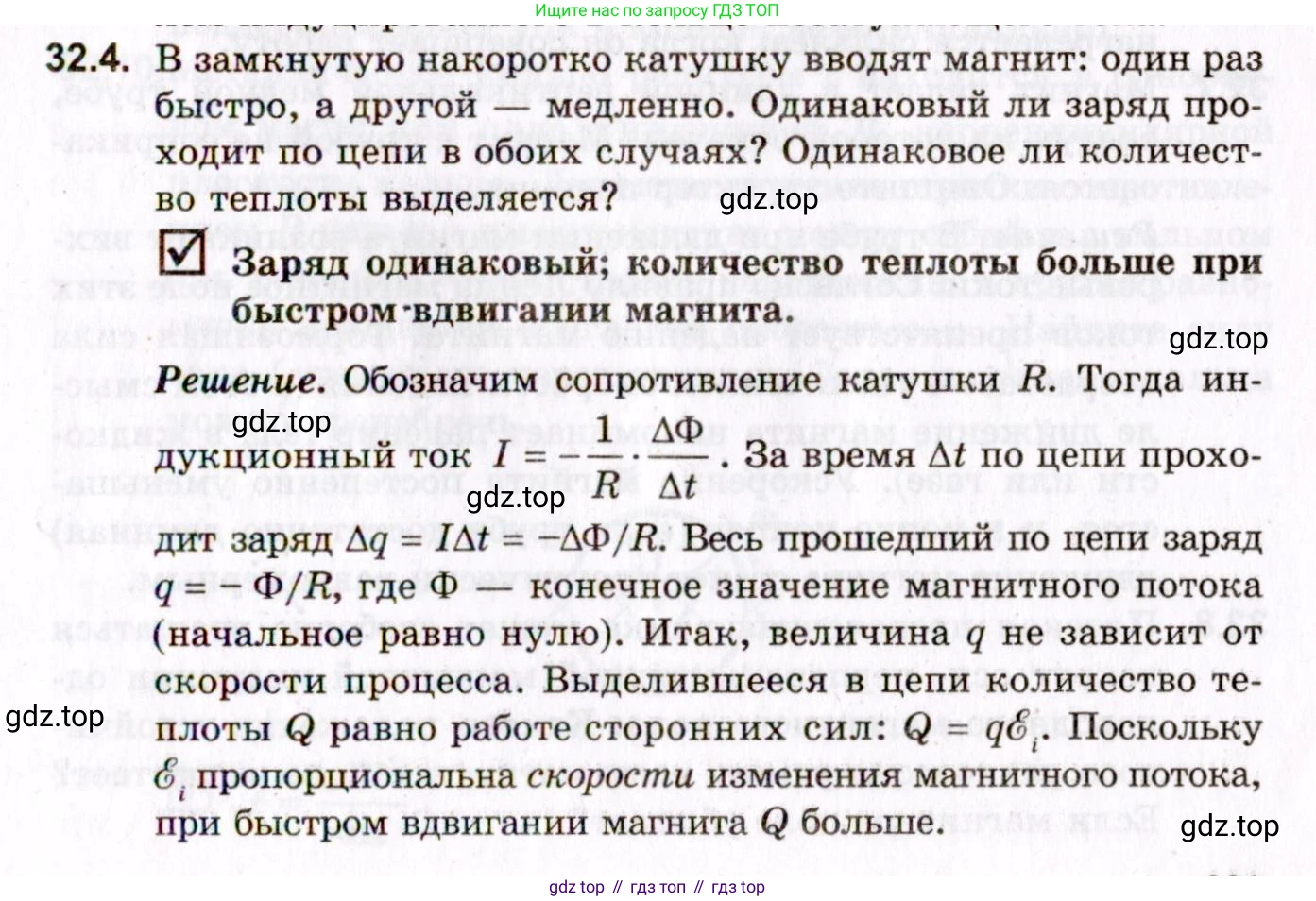 ГДЗ Физика, 10-11 класс Задачник, авторы: Гельфгат Илья Маркович, Генденштейн Лев Элевич, Кирик Леонид Анатольевич, издательство Илекса, Москва, 2008, красного цвета, страница 231, номер 32.4, Условие