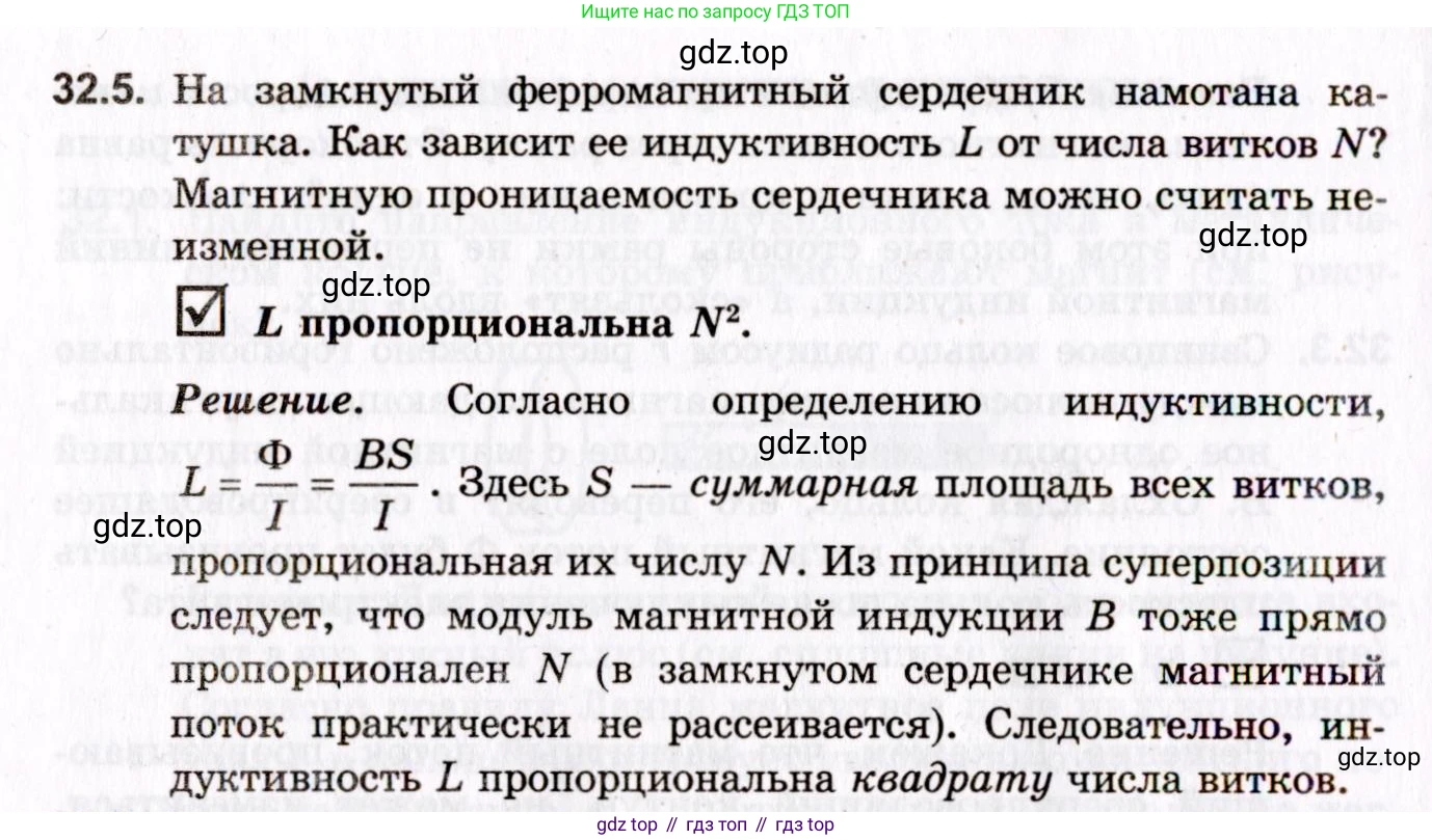 ГДЗ Физика, 10-11 класс Задачник, авторы: Гельфгат Илья Маркович, Генденштейн Лев Элевич, Кирик Леонид Анатольевич, издательство Илекса, Москва, 2008, красного цвета, страница 232, номер 32.5, Условие
