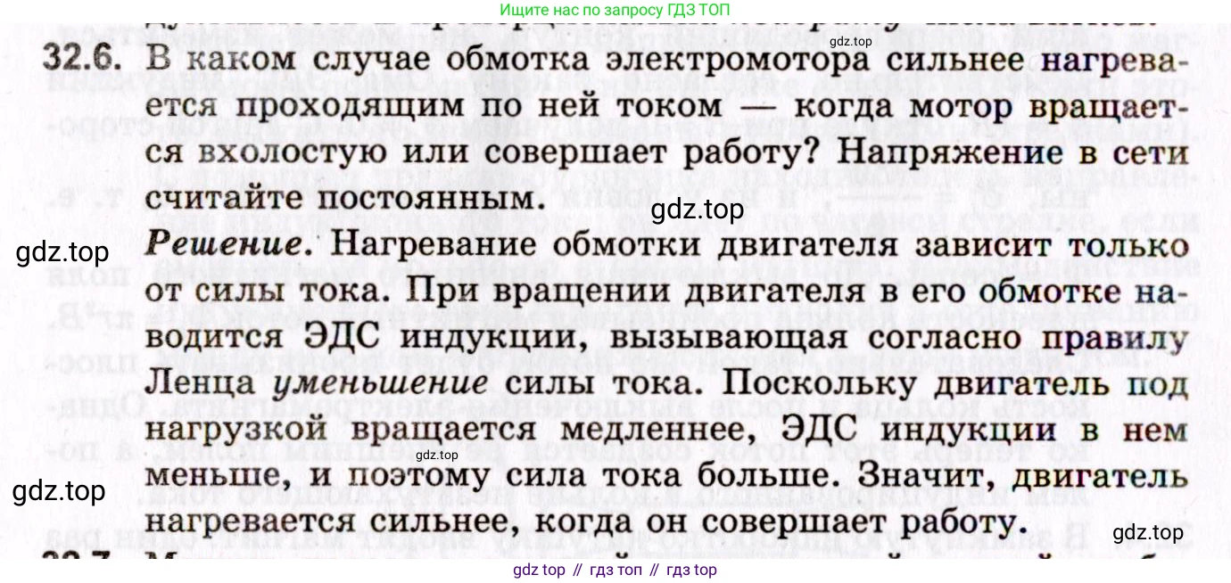 ГДЗ Физика, 10-11 класс Задачник, авторы: Гельфгат Илья Маркович, Генденштейн Лев Элевич, Кирик Леонид Анатольевич, издательство Илекса, Москва, 2008, красного цвета, страница 232, номер 32.6, Условие