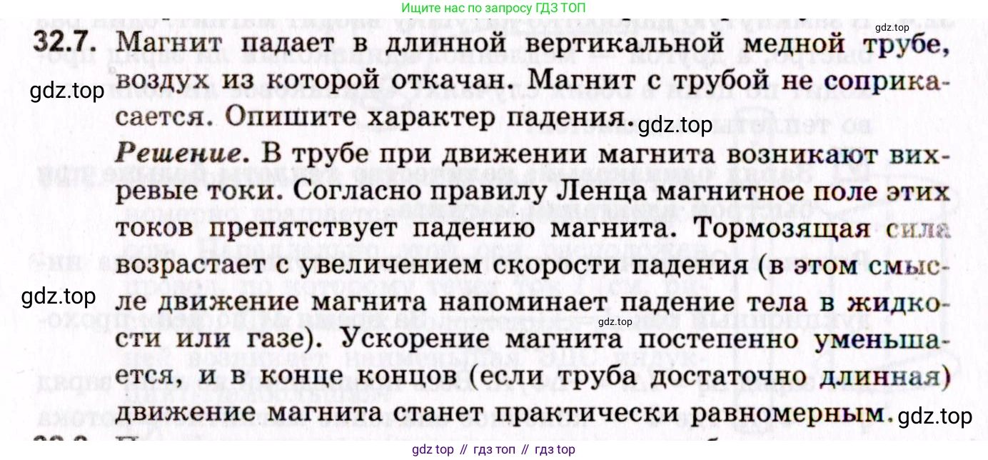 ГДЗ Физика, 10-11 класс Задачник, авторы: Гельфгат Илья Маркович, Генденштейн Лев Элевич, Кирик Леонид Анатольевич, издательство Илекса, Москва, 2008, красного цвета, страница 232, номер 32.7, Условие