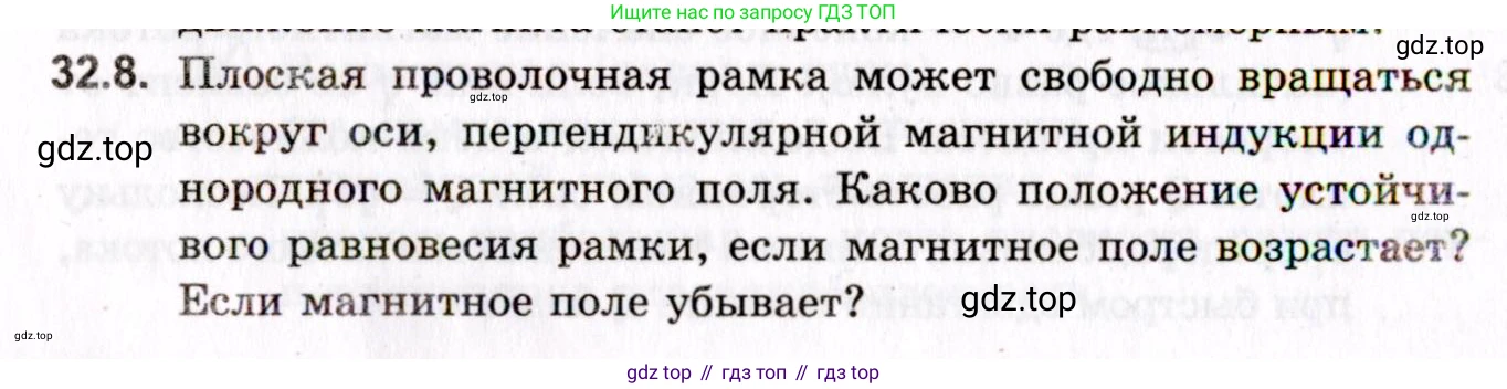 ГДЗ Физика, 10-11 класс Задачник, авторы: Гельфгат Илья Маркович, Генденштейн Лев Элевич, Кирик Леонид Анатольевич, издательство Илекса, Москва, 2008, красного цвета, страница 232, номер 32.8, Условие