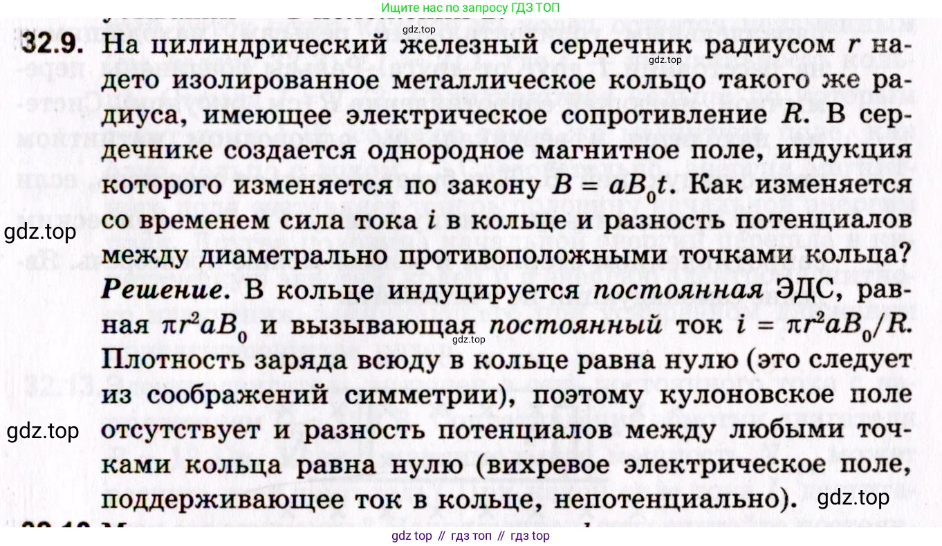 ГДЗ Физика, 10-11 класс Задачник, авторы: Гельфгат Илья Маркович, Генденштейн Лев Элевич, Кирик Леонид Анатольевич, издательство Илекса, Москва, 2008, красного цвета, страница 233, номер 32.9, Условие