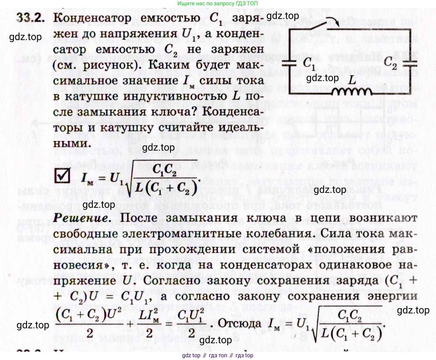 ГДЗ Физика, 10-11 класс Задачник, авторы: Гельфгат Илья Маркович, Генденштейн Лев Элевич, Кирик Леонид Анатольевич, издательство Илекса, Москва, 2008, красного цвета, страница 241, номер 33.2, Условие