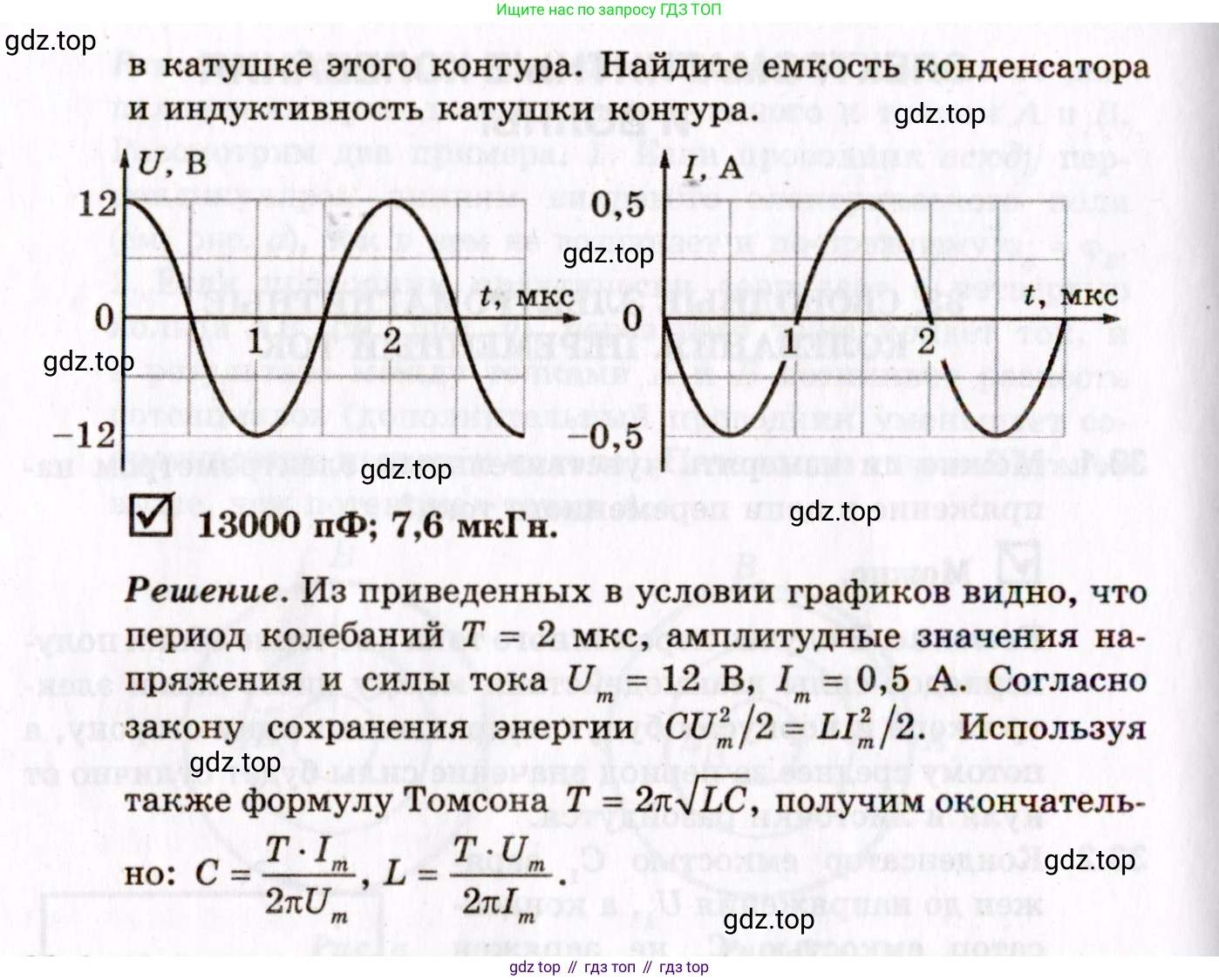 ГДЗ Физика, 10-11 класс Задачник, авторы: Гельфгат Илья Маркович, Генденштейн Лев Элевич, Кирик Леонид Анатольевич, издательство Илекса, Москва, 2008, красного цвета, страница 241, номер 33.3, Условие (продолжение 2)