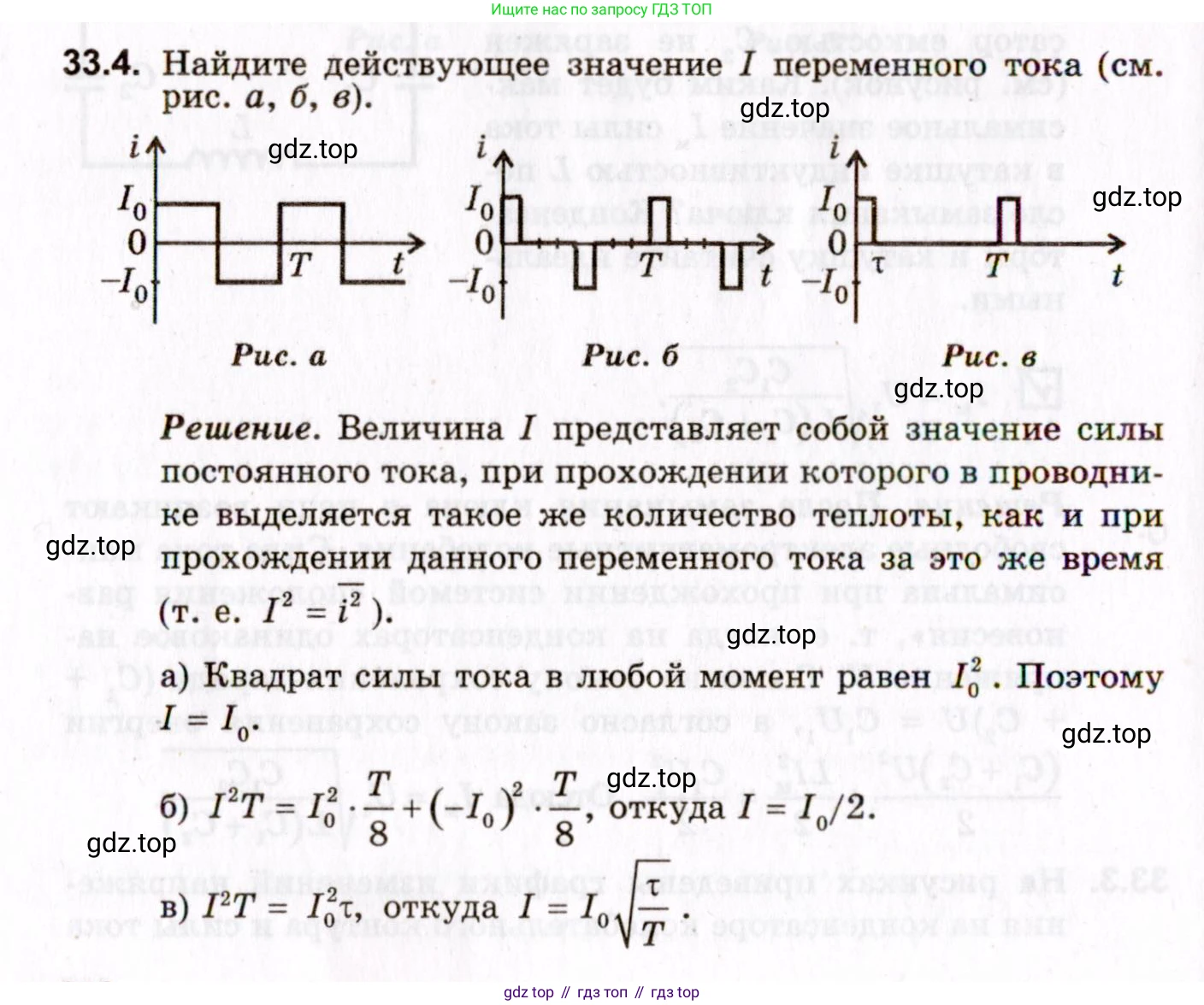 ГДЗ Физика, 10-11 класс Задачник, авторы: Гельфгат Илья Маркович, Генденштейн Лев Элевич, Кирик Леонид Анатольевич, издательство Илекса, Москва, 2008, красного цвета, страница 242, номер 33.4, Условие