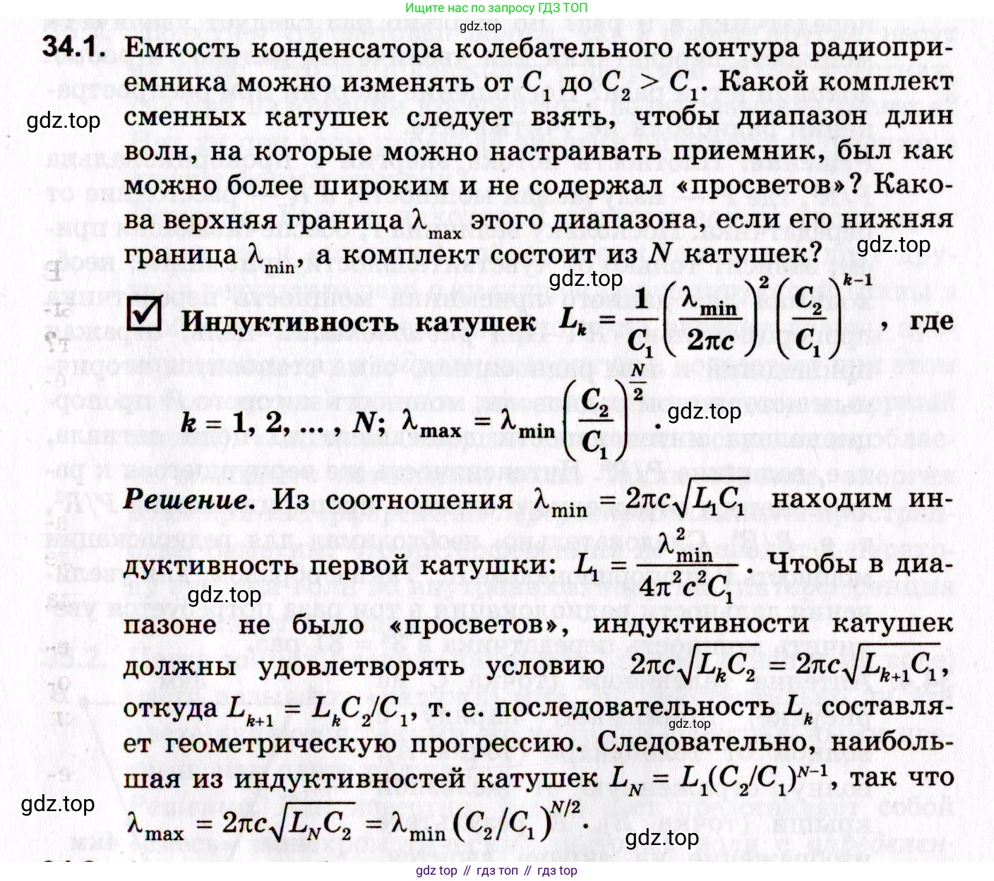 ГДЗ Физика, 10-11 класс Задачник, авторы: Гельфгат Илья Маркович, Генденштейн Лев Элевич, Кирик Леонид Анатольевич, издательство Илекса, Москва, 2008, красного цвета, страница 245, номер 34.1, Условие