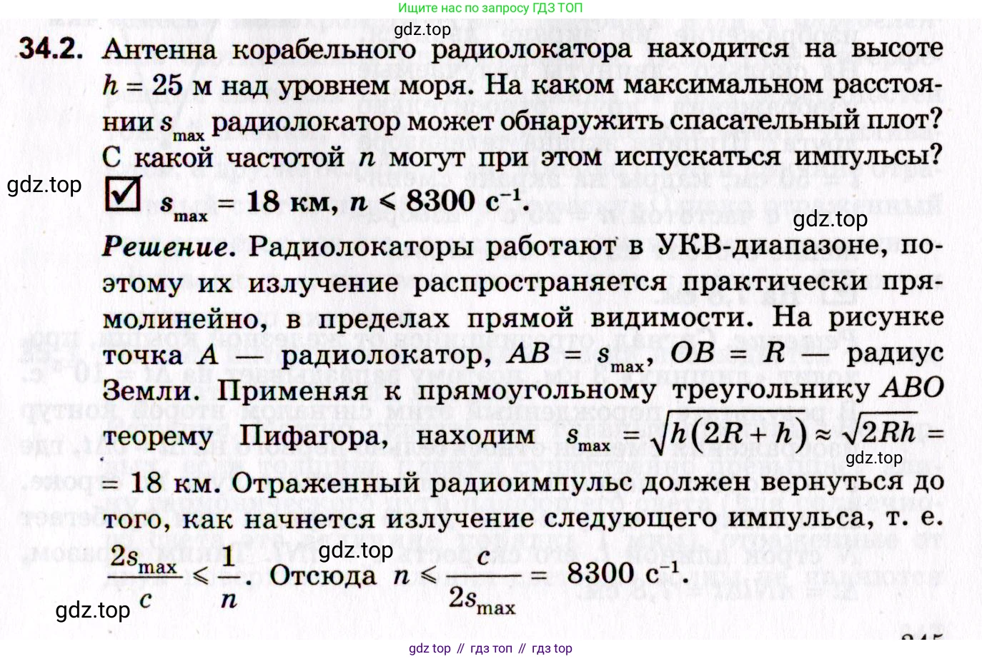 ГДЗ Физика, 10-11 класс Задачник, авторы: Гельфгат Илья Маркович, Генденштейн Лев Элевич, Кирик Леонид Анатольевич, издательство Илекса, Москва, 2008, красного цвета, страница 245, номер 34.2, Условие