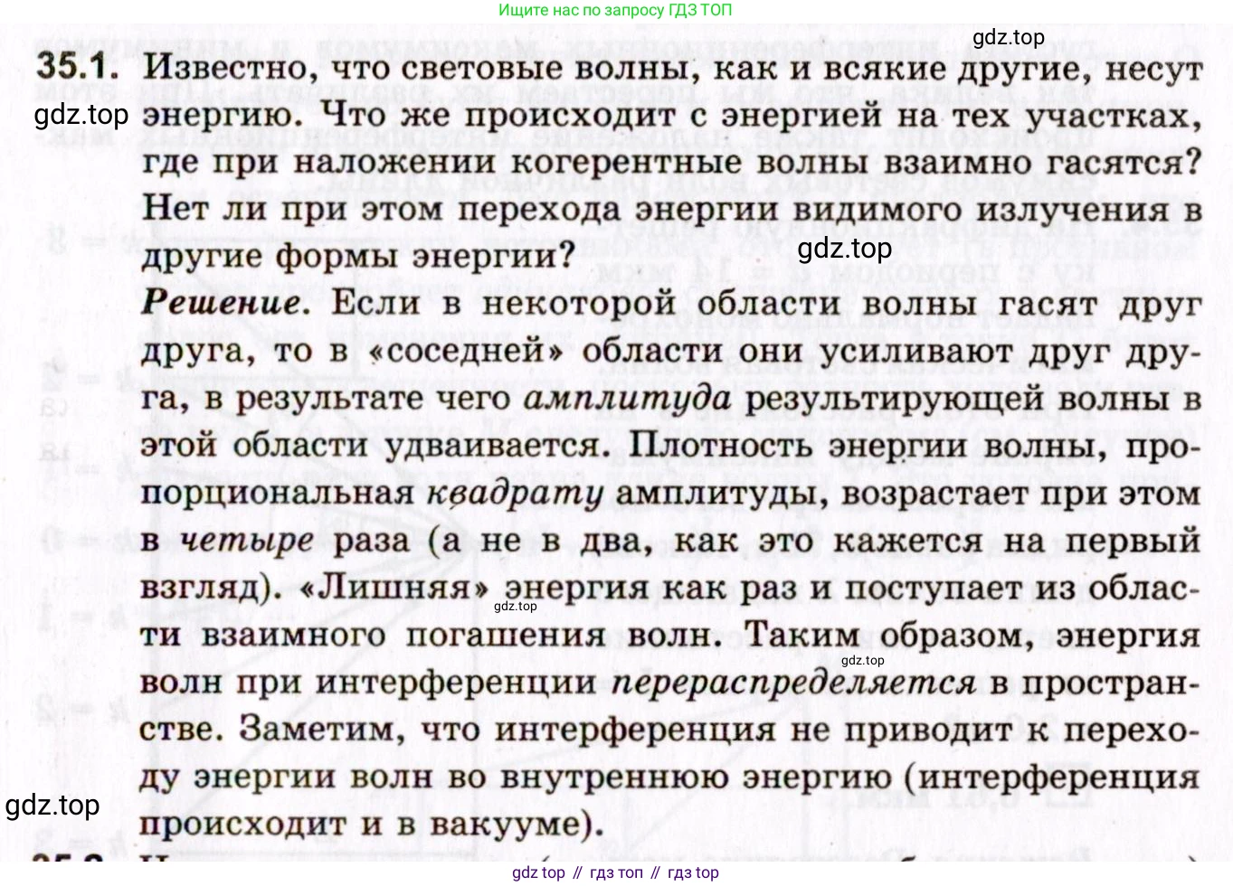 ГДЗ Физика, 10-11 класс Задачник, авторы: Гельфгат Илья Маркович, Генденштейн Лев Элевич, Кирик Леонид Анатольевич, издательство Илекса, Москва, 2008, красного цвета, страница 247, номер 35.1, Условие