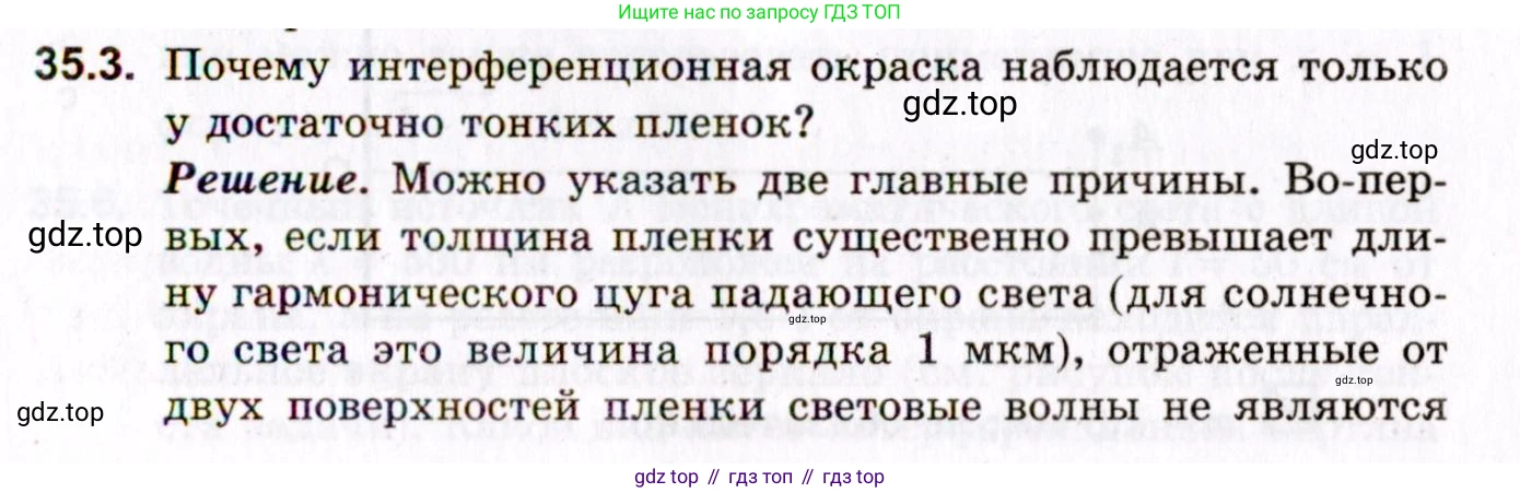 ГДЗ Физика, 10-11 класс Задачник, авторы: Гельфгат Илья Маркович, Генденштейн Лев Элевич, Кирик Леонид Анатольевич, издательство Илекса, Москва, 2008, красного цвета, страница 247, номер 35.3, Условие