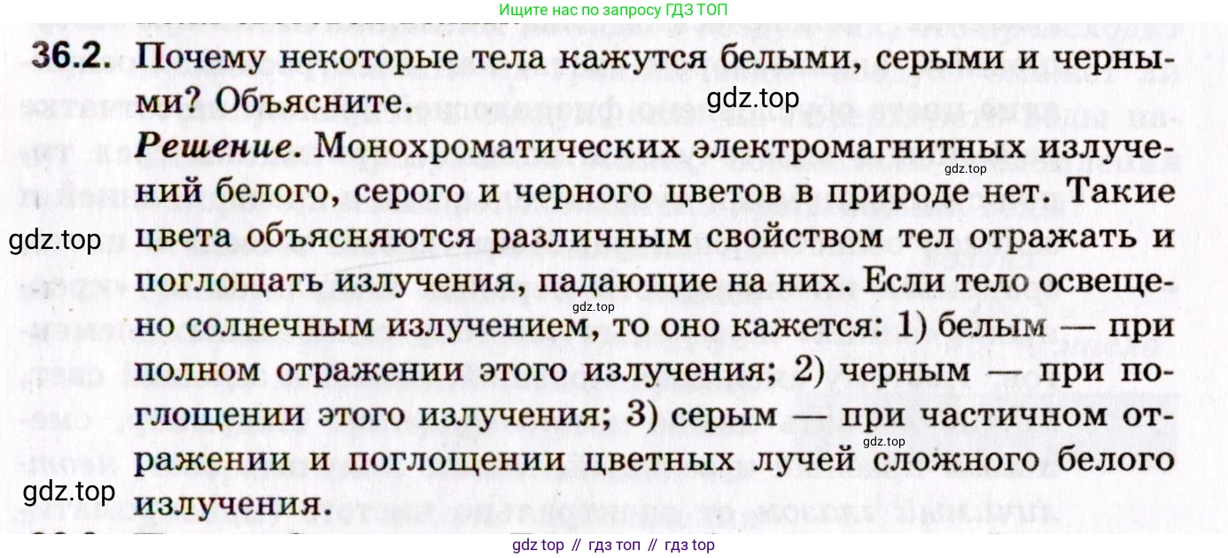 ГДЗ Физика, 10-11 класс Задачник, авторы: Гельфгат Илья Маркович, Генденштейн Лев Элевич, Кирик Леонид Анатольевич, издательство Илекса, Москва, 2008, красного цвета, страница 255, номер 36.2, Условие
