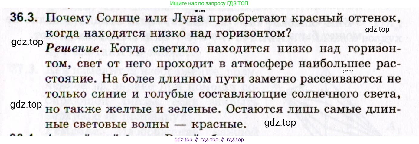 ГДЗ Физика, 10-11 класс Задачник, авторы: Гельфгат Илья Маркович, Генденштейн Лев Элевич, Кирик Леонид Анатольевич, издательство Илекса, Москва, 2008, красного цвета, страница 255, номер 36.3, Условие