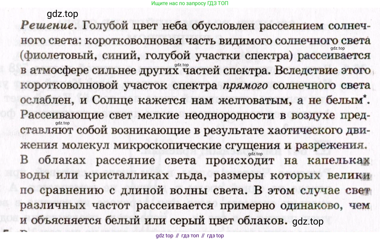 ГДЗ Физика, 10-11 класс Задачник, авторы: Гельфгат Илья Маркович, Генденштейн Лев Элевич, Кирик Леонид Анатольевич, издательство Илекса, Москва, 2008, красного цвета, страница 255, номер 36.4, Условие (продолжение 2)