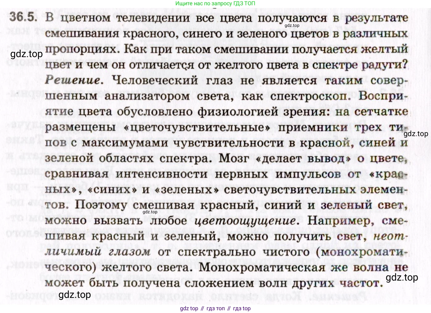 ГДЗ Физика, 10-11 класс Задачник, авторы: Гельфгат Илья Маркович, Генденштейн Лев Элевич, Кирик Леонид Анатольевич, издательство Илекса, Москва, 2008, красного цвета, страница 256, номер 36.5, Условие