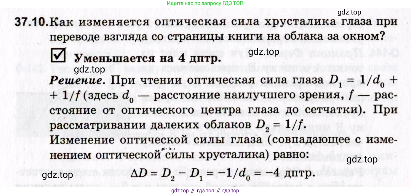 ГДЗ Физика, 10-11 класс Задачник, авторы: Гельфгат Илья Маркович, Генденштейн Лев Элевич, Кирик Леонид Анатольевич, издательство Илекса, Москва, 2008, красного цвета, страница 261, номер 37.10, Условие